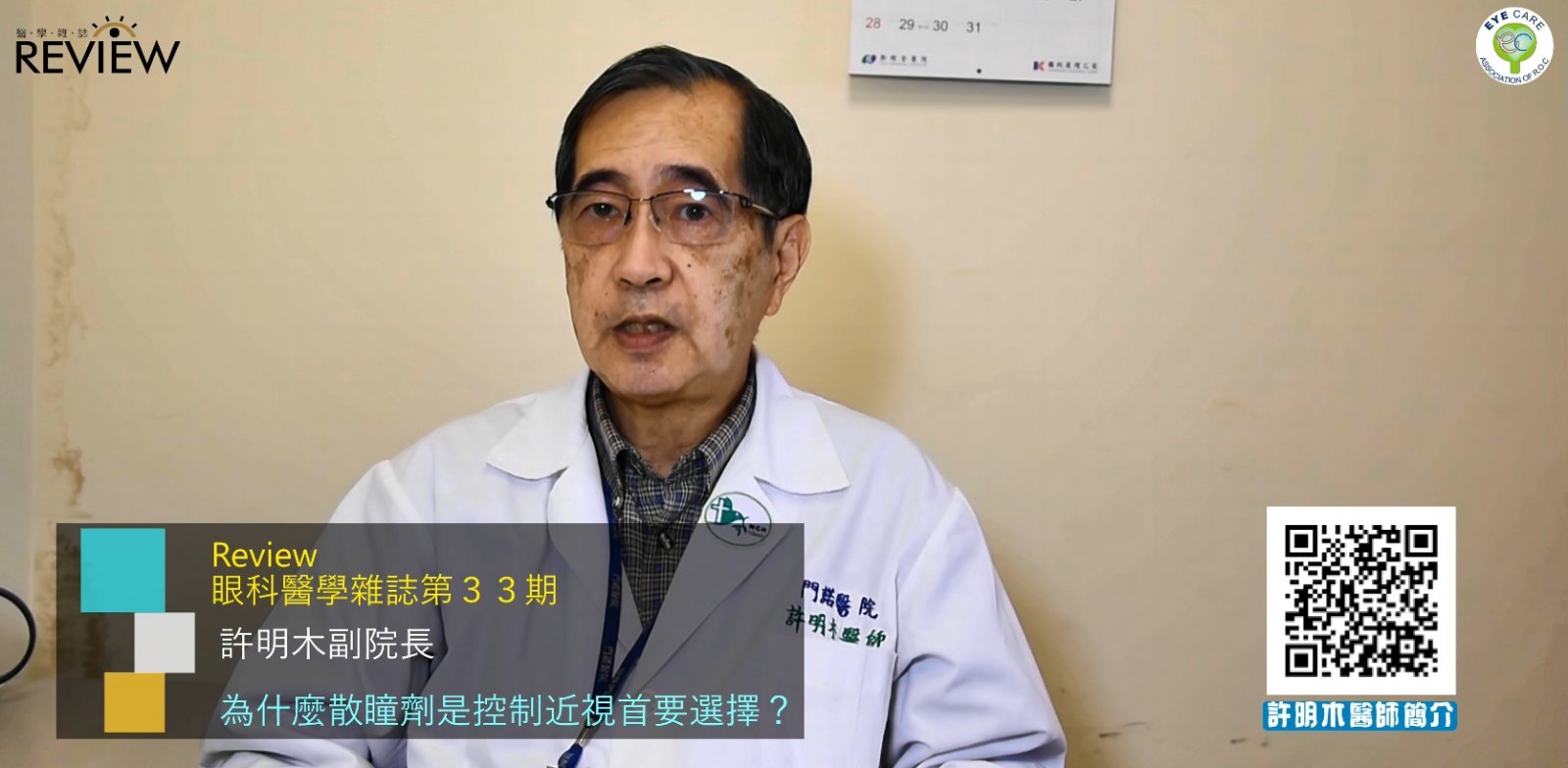 臨床兒童控制近視家長選擇指南  散瞳劑、眼鏡、隱形眼鏡讓你選擇困難了嗎？